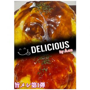 旨めし　第一弾 